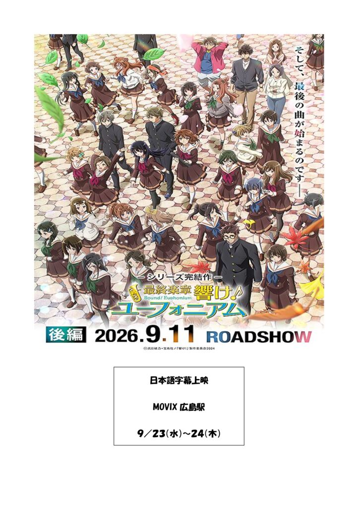 thumbnail of ユーフォリアム　後編