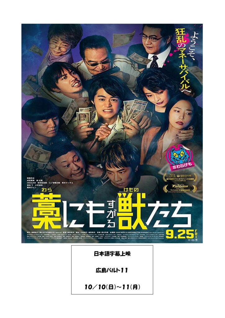 thumbnail of 藁にもすがる獣たち