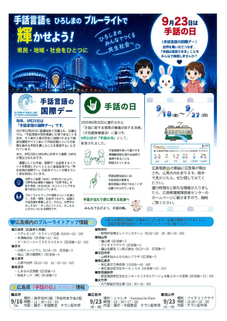 thumbnail of 手話の日表