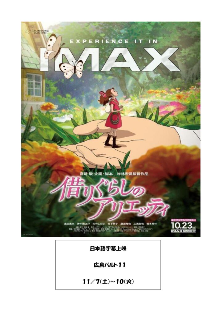 thumbnail of 仮ぐらしのアリエッティ