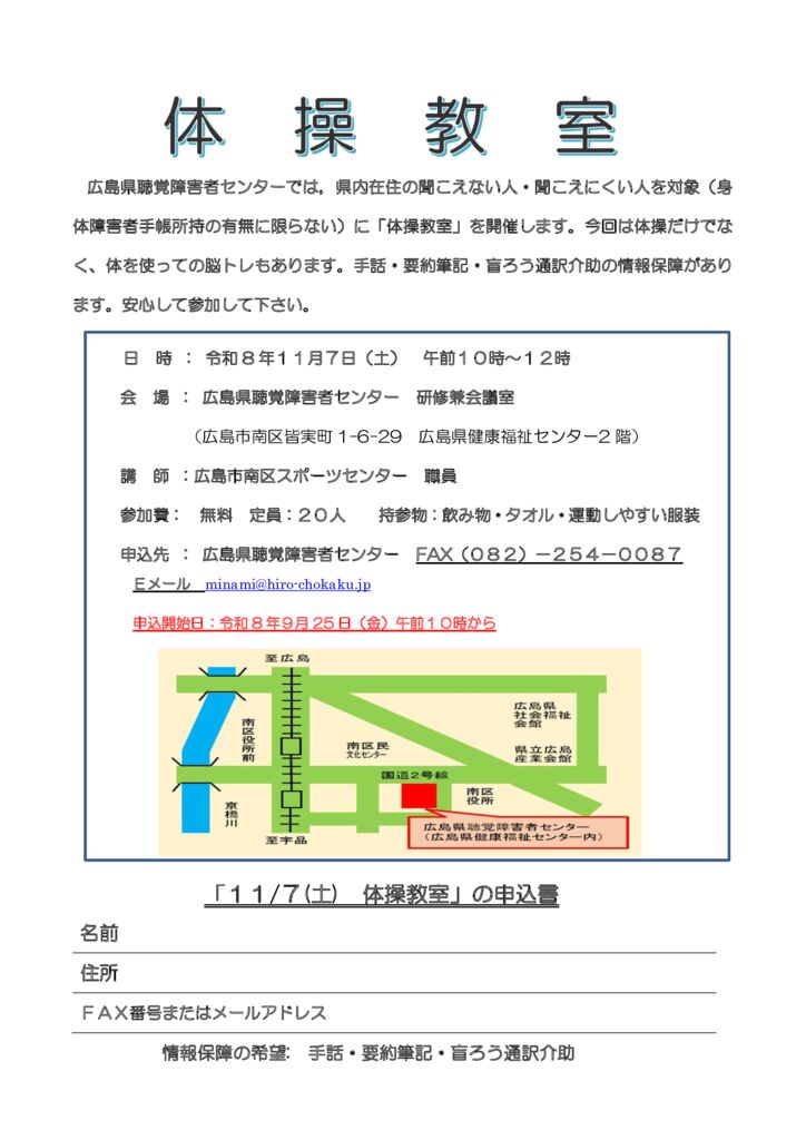 thumbnail of 2026.11.7　体操教室　チラシ　