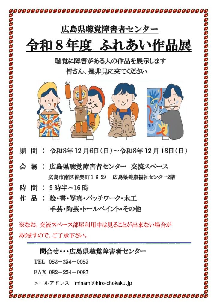 thumbnail of 令和8年度　作品展チラシ