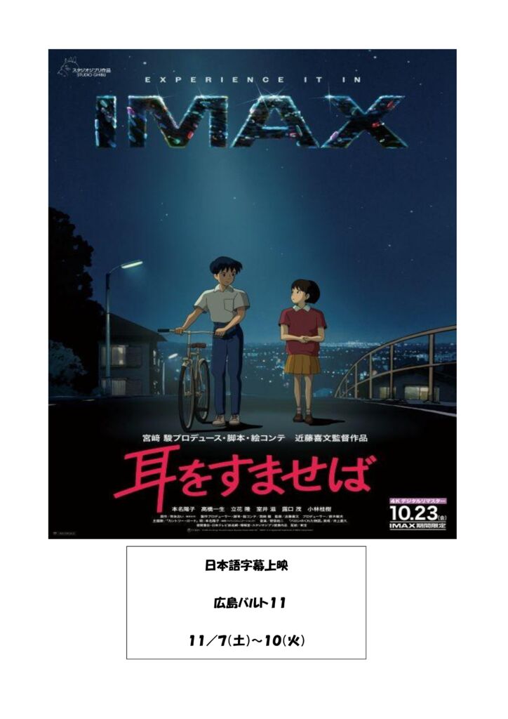 thumbnail of 耳をすませば