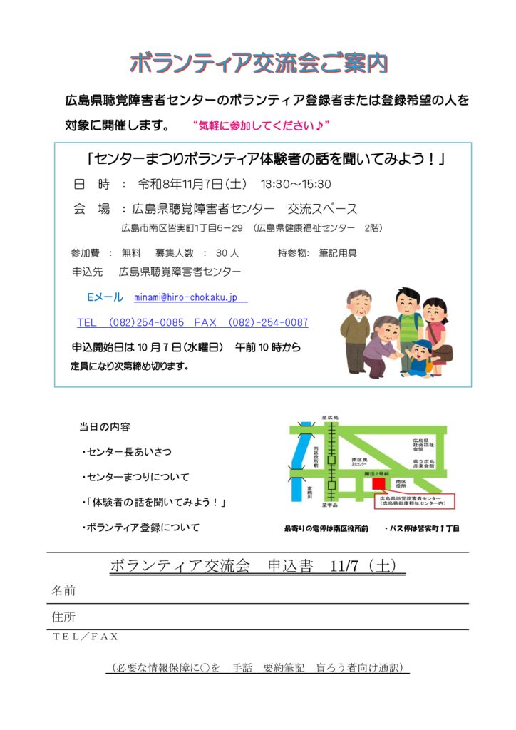 thumbnail of ボランティア交流会ご案内.docx令和8年度