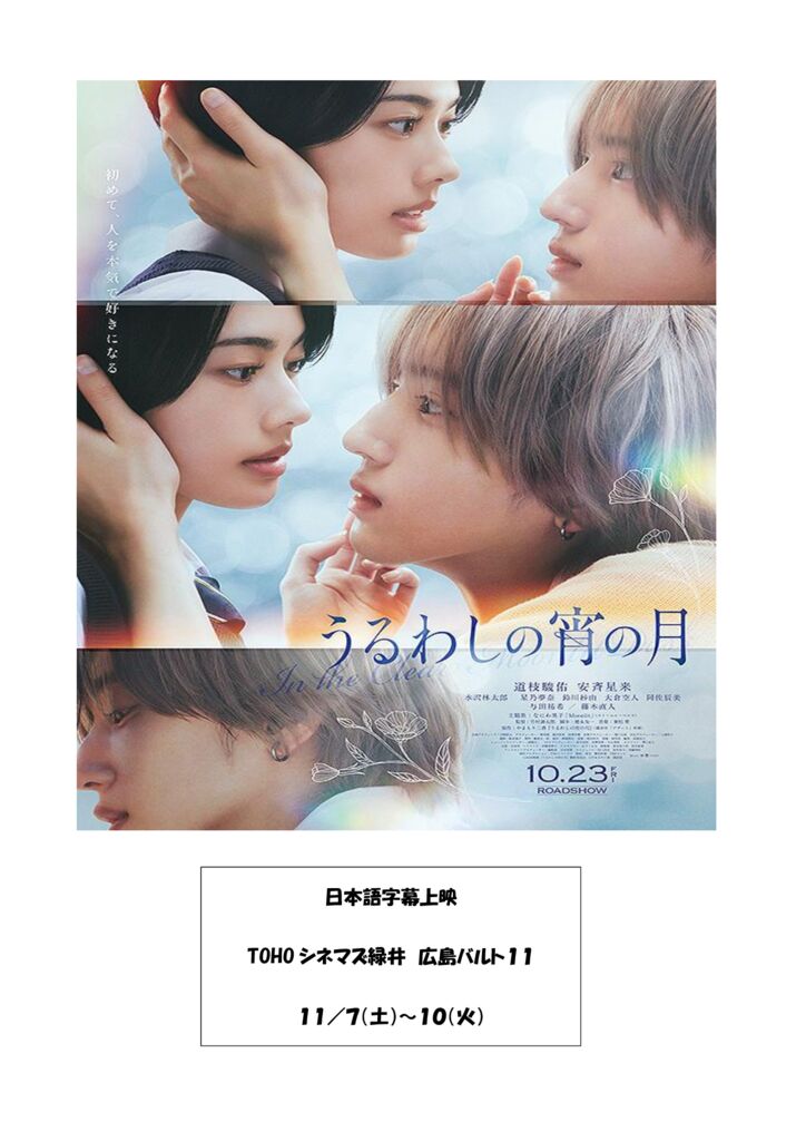 thumbnail of うるわしの宵の月
