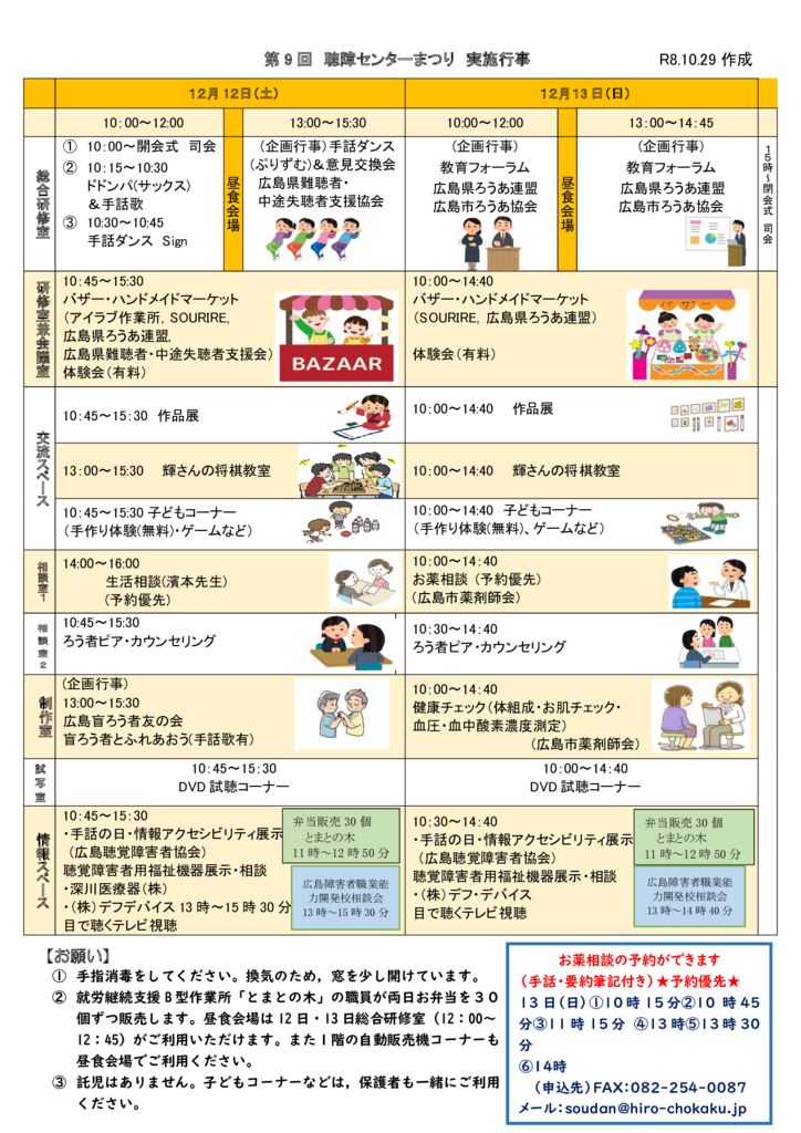 thumbnail of 第9回聴障センターまつりチラシ　裏面