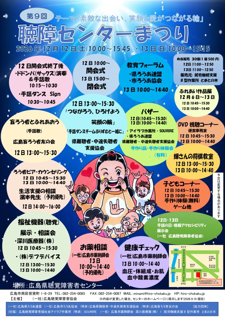 thumbnail of 第9回　2026年センターまつりポスター　A4　1018　訂正分⑤