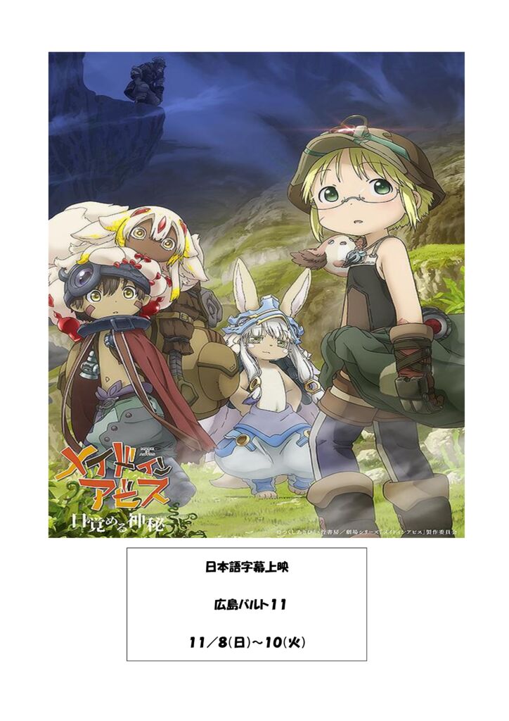 thumbnail of メイドインアビス