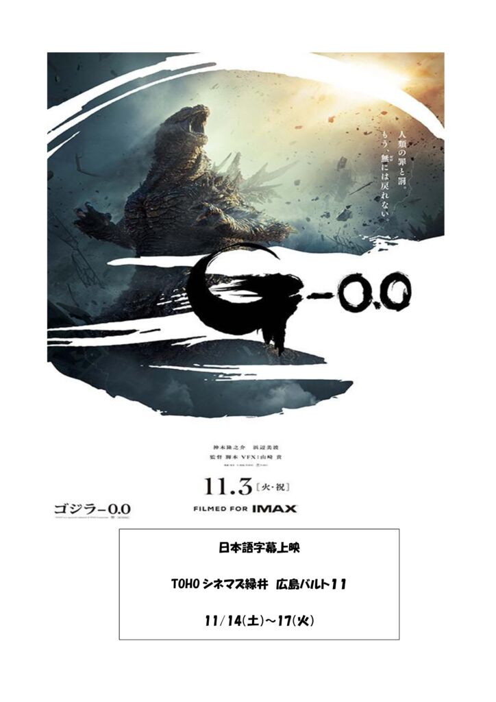 thumbnail of ゴジラ-0.0