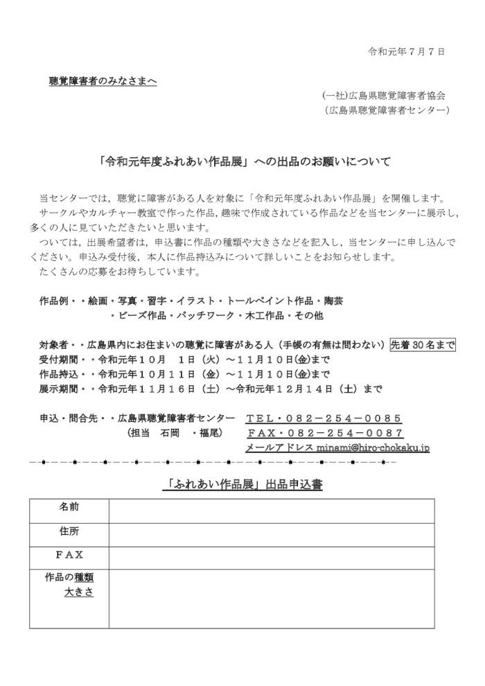 ふれあい作品展のお知らせ 令和元年11月16日 土 令和元年12月14日 土 開催 広島県聴覚障害者センター