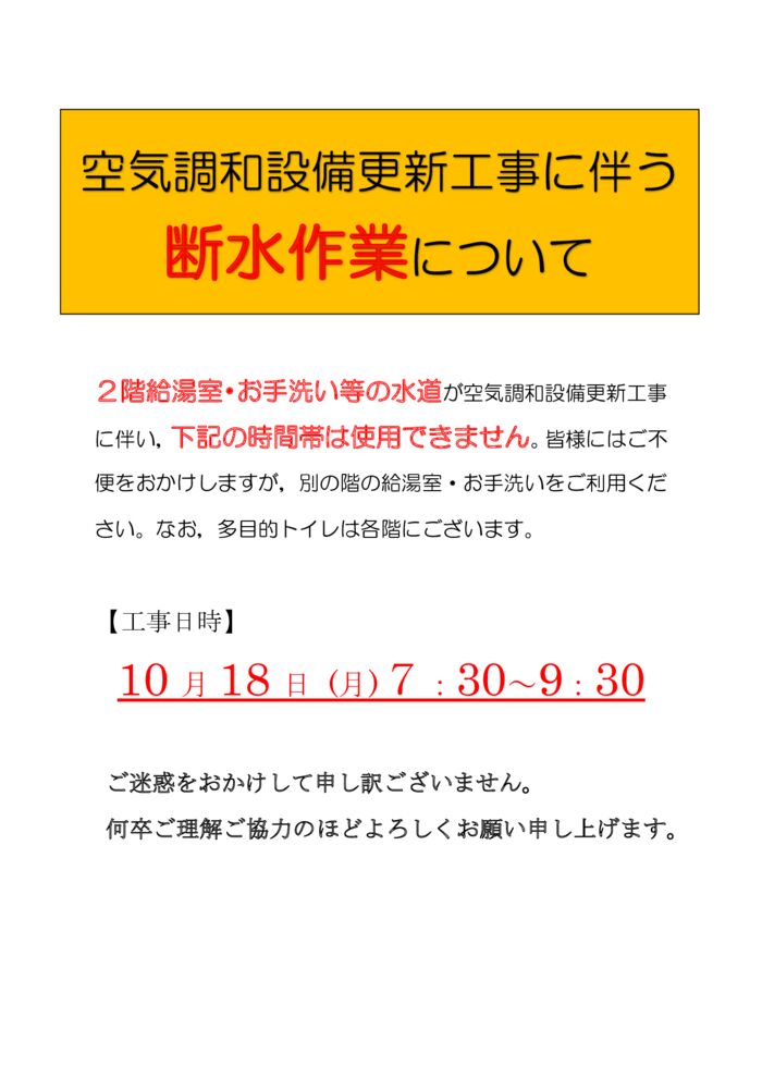 断水用貼り紙のサムネイル