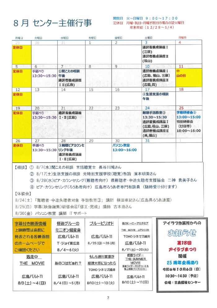 センターだより８月号②のサムネイル