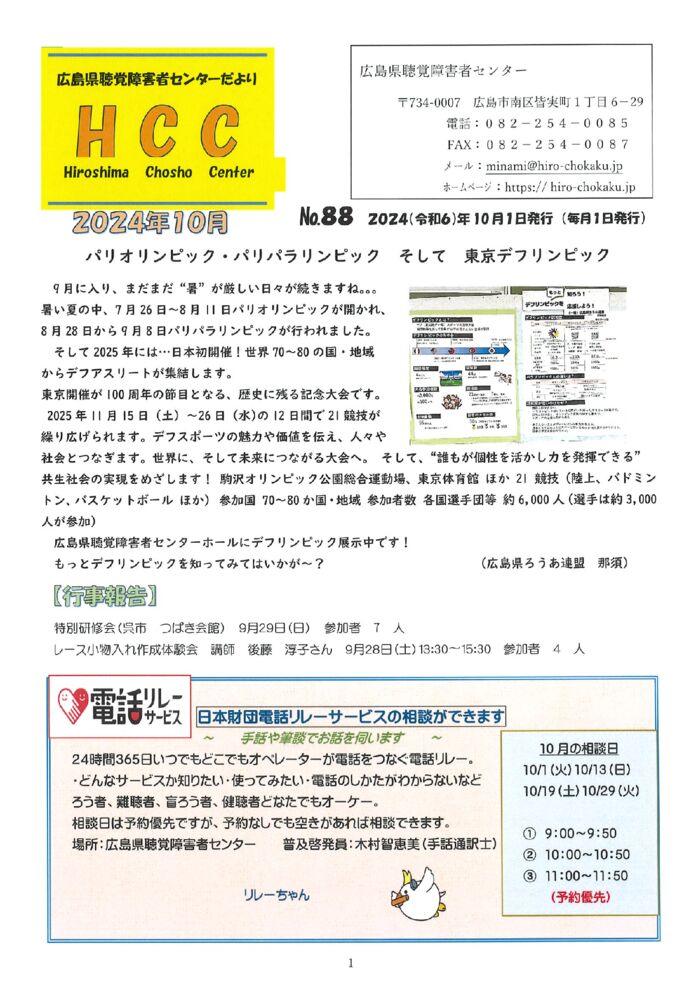 センターだより１０月号①のサムネイル