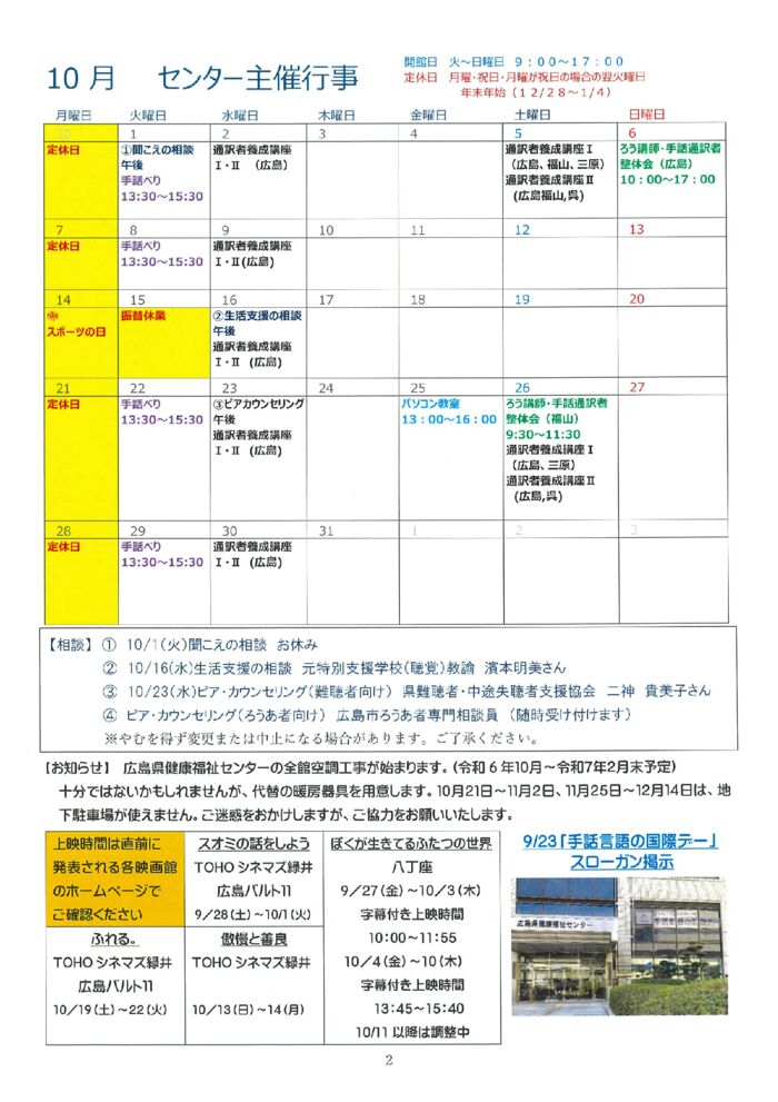 センターだより１０月号②のサムネイル