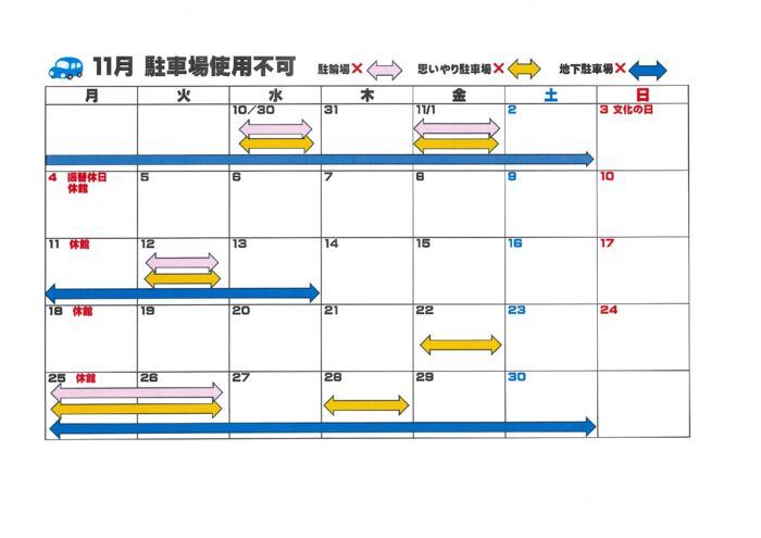 11月駐車場状況のサムネイル