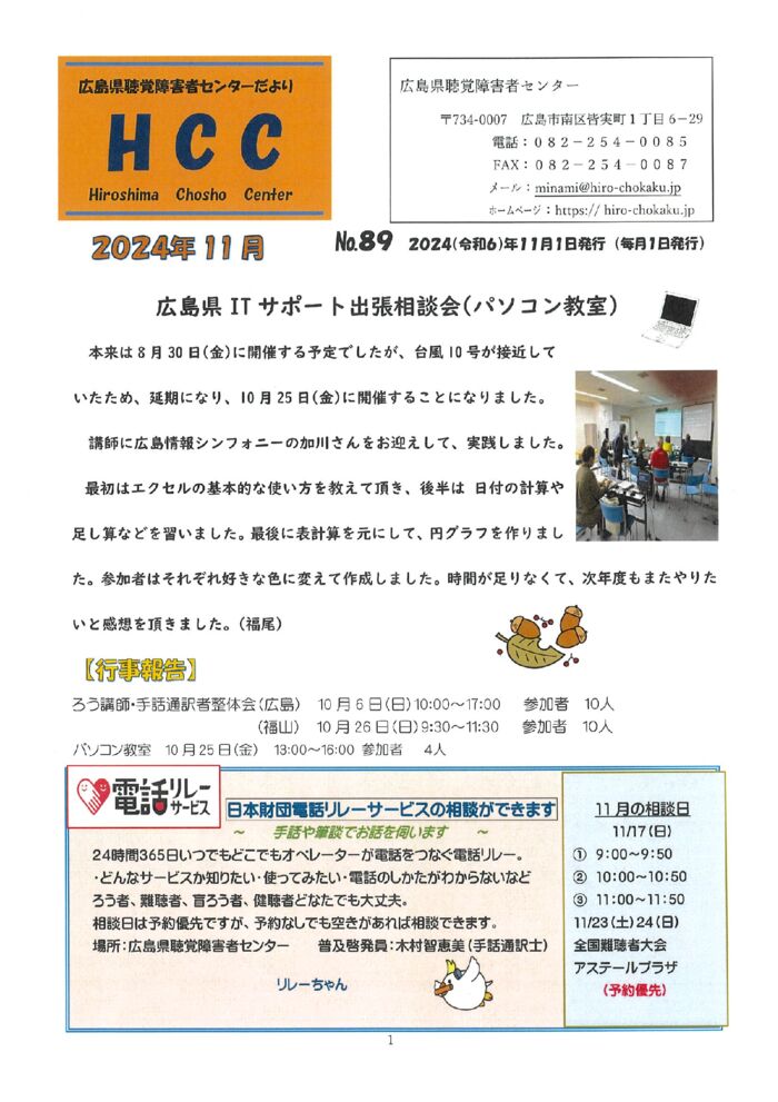 センターだより11月号①のサムネイル