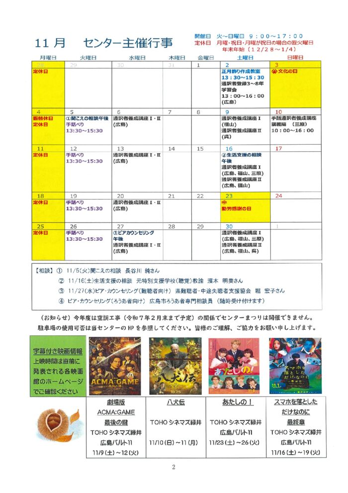 センターだより11月号②のサムネイル