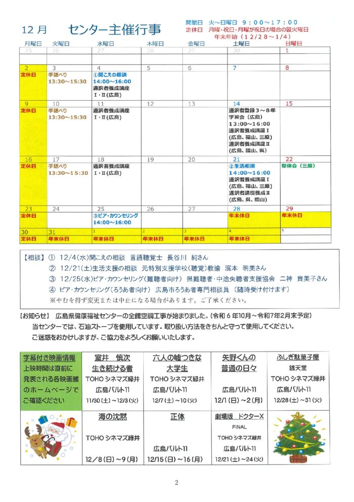 センターだより１２月号②のサムネイル