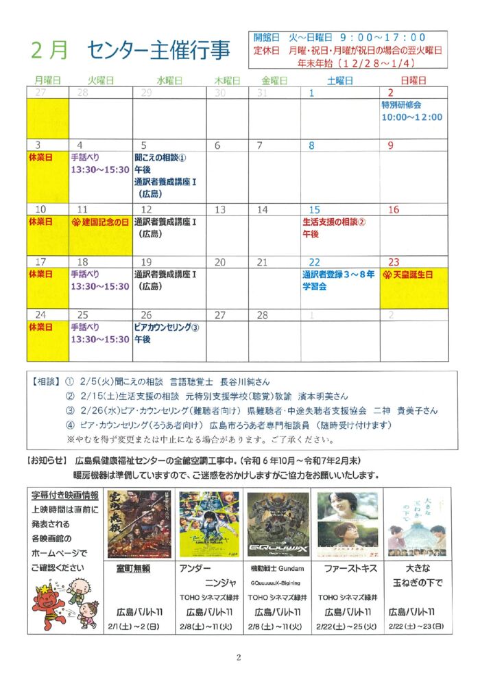 センターだより２月号②のサムネイル