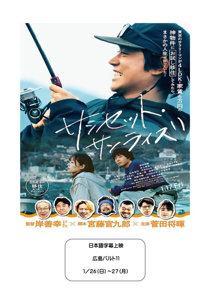 日本語字幕上映.docxサンセット・サンライズのサムネイル