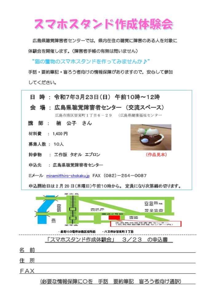 スマホスタンド作成.docx体験会令和７年のサムネイル