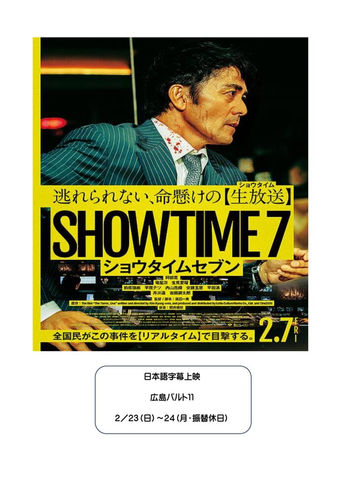 日本語字幕上映.docxショウタイムセブンのサムネイル