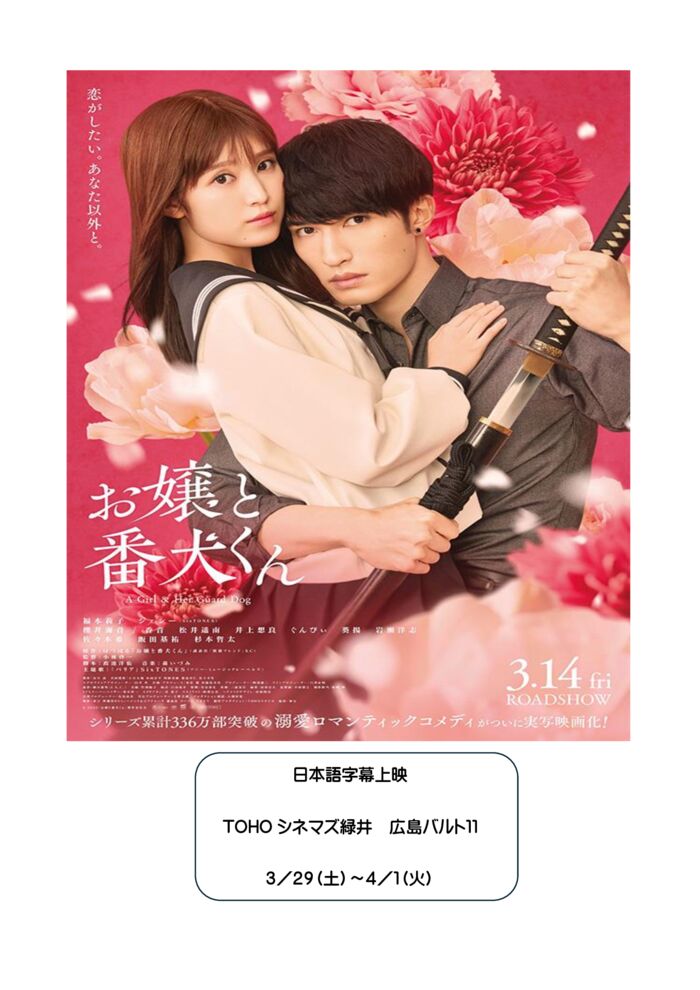 日本語字幕上映お嬢と番犬のサムネイル