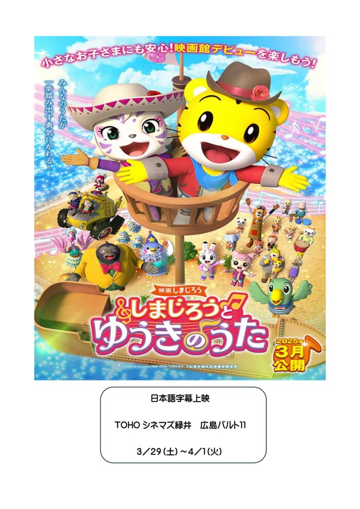 日本語字幕上映しまじろうのサムネイル