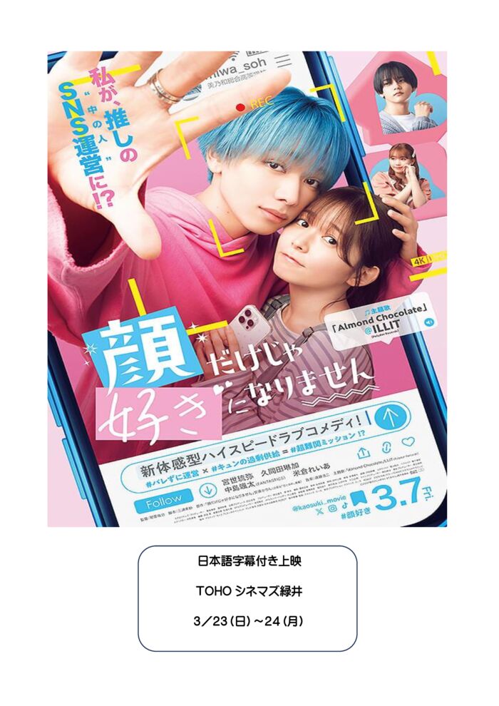 日本語字幕付き上映.docx顔だけでは好きになりません。のサムネイル