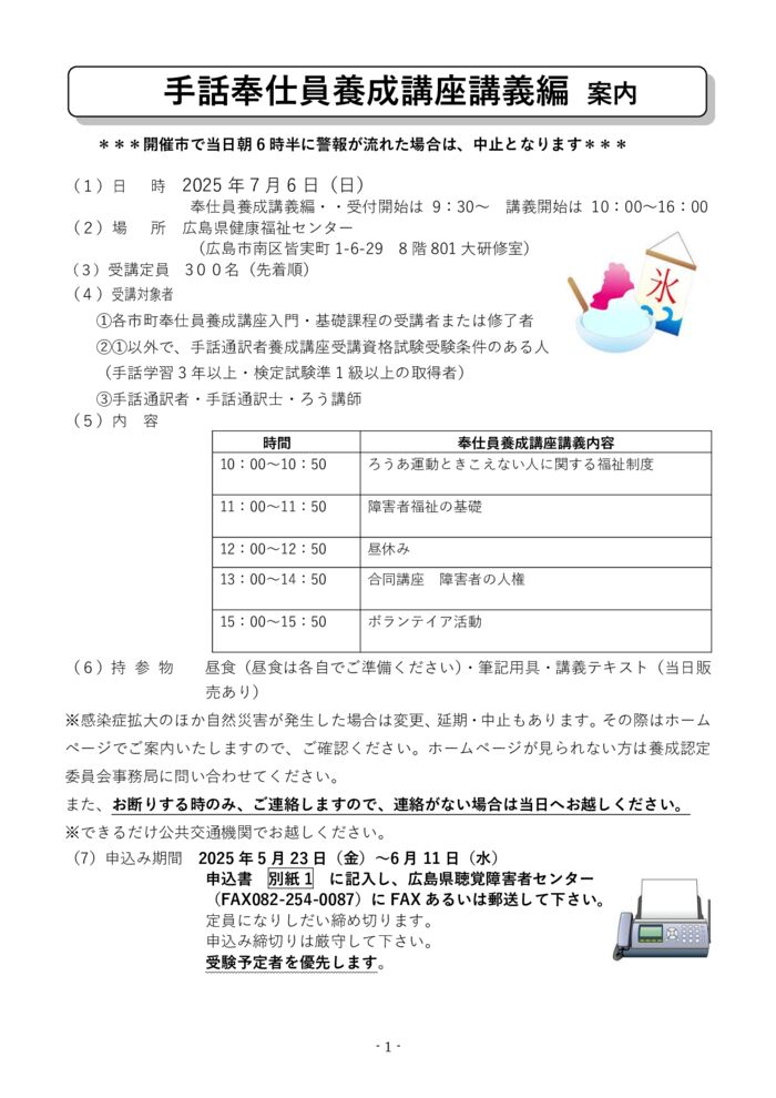 2025年 7月6日講義編(奉仕員）のサムネイル