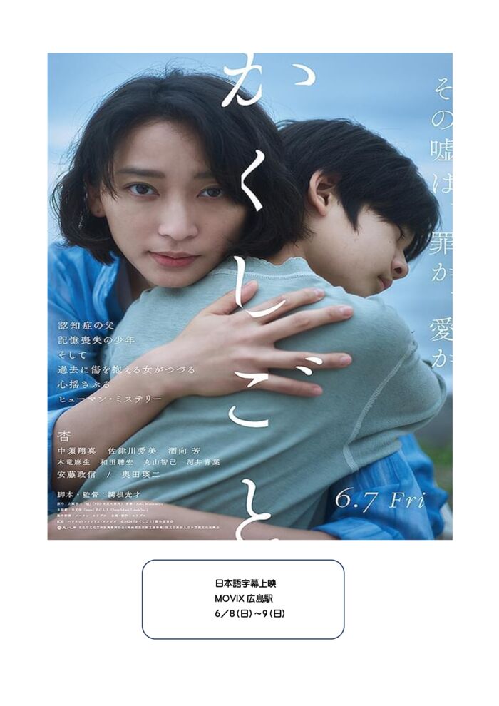 日本語字幕上映.docxかくしごとのサムネイル