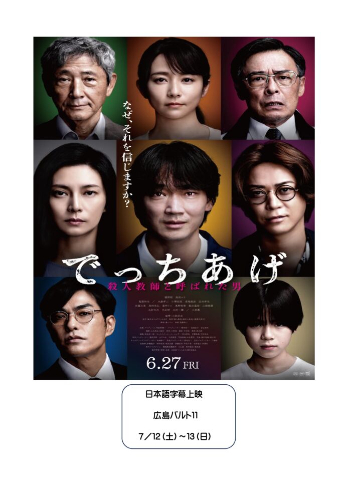 日本語字幕上映.docxでっちあげのサムネイル