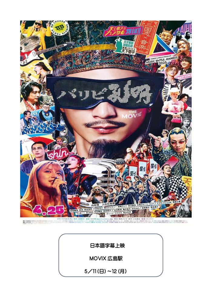 日本語字幕上映.docxパリピ孔明のサムネイル