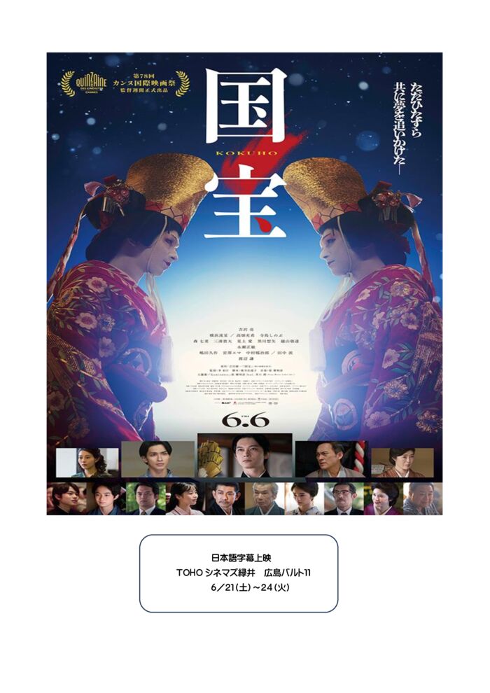 日本語字幕上映.docx国宝のサムネイル