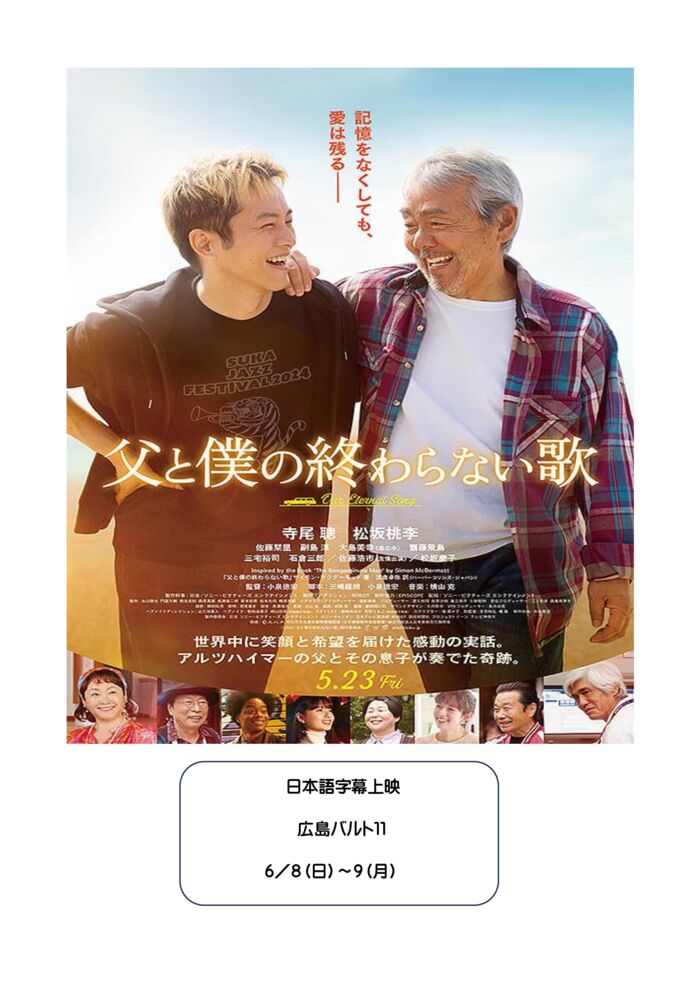 日本語字幕上映.docx父と僕の9終わらない歌のサムネイル