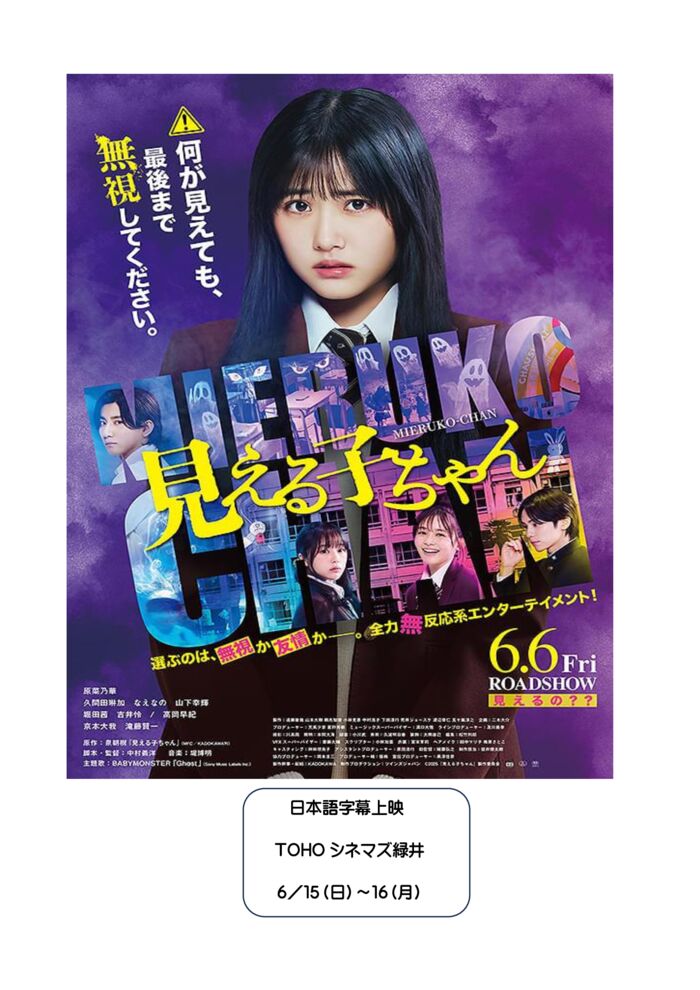 日本語字幕上映.docx見える子ちゃんのサムネイル