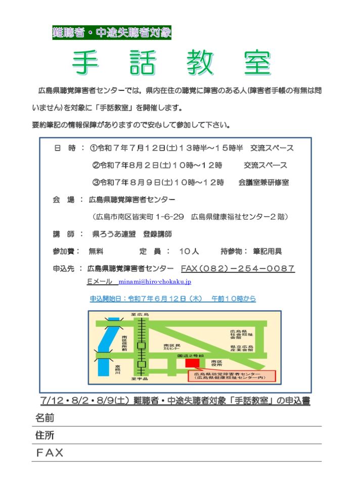 2025年度7・8月難聴者中途失聴者手話教室チラシ.pdfホームページのサムネイル