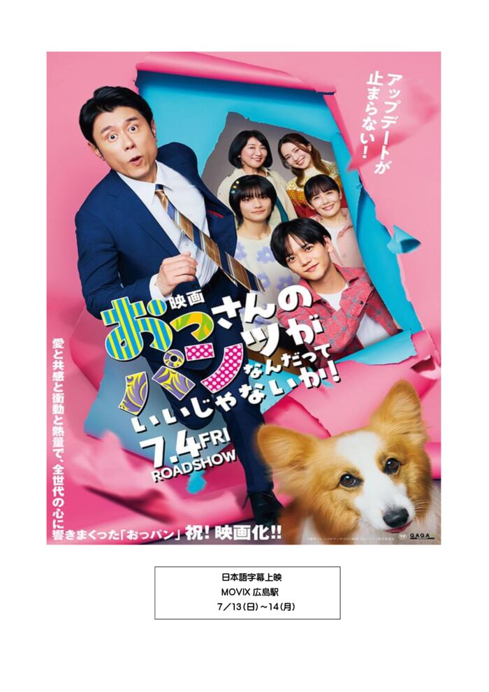 おっさんのパンツ字幕上映のサムネイル