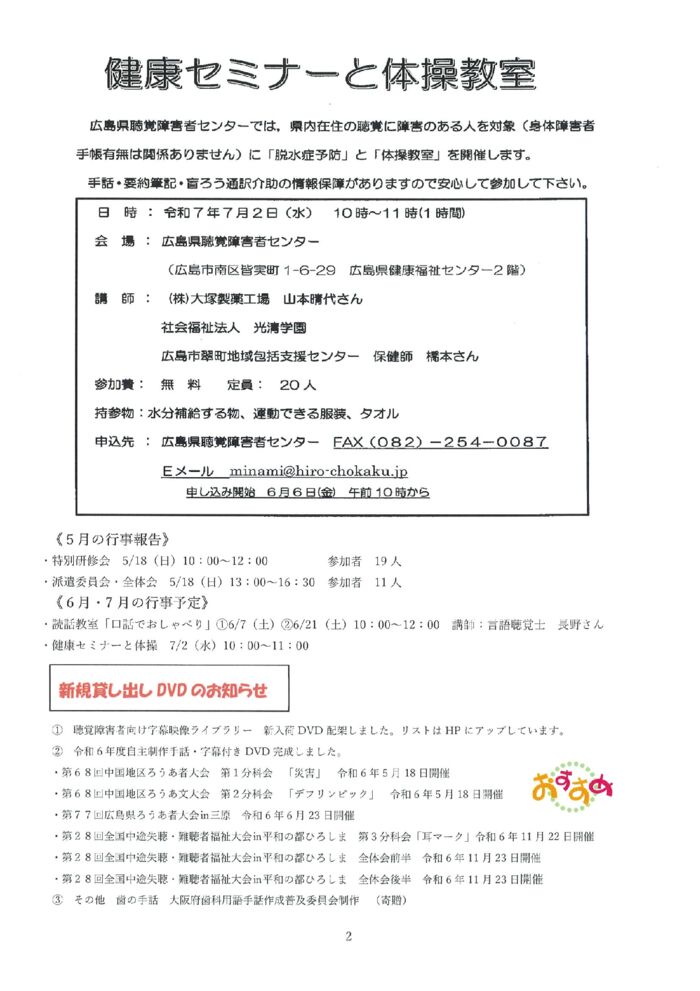 センターだより６月号②のサムネイル