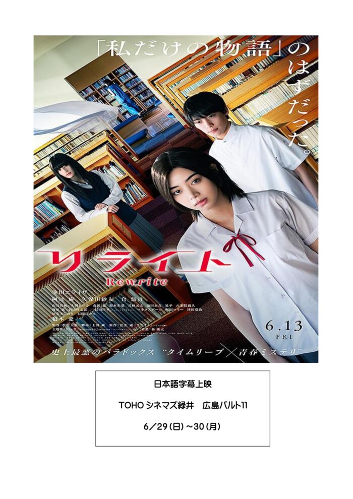 リライト映画字幕情報のサムネイル