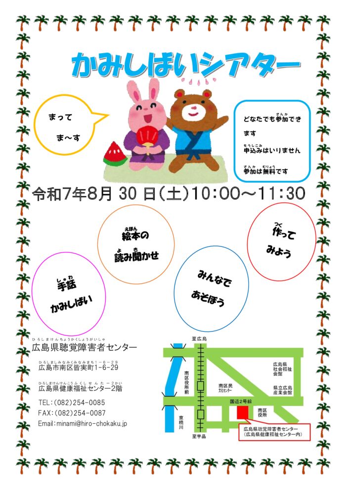 夏休みかみしばいシアターご案内20250830のサムネイル