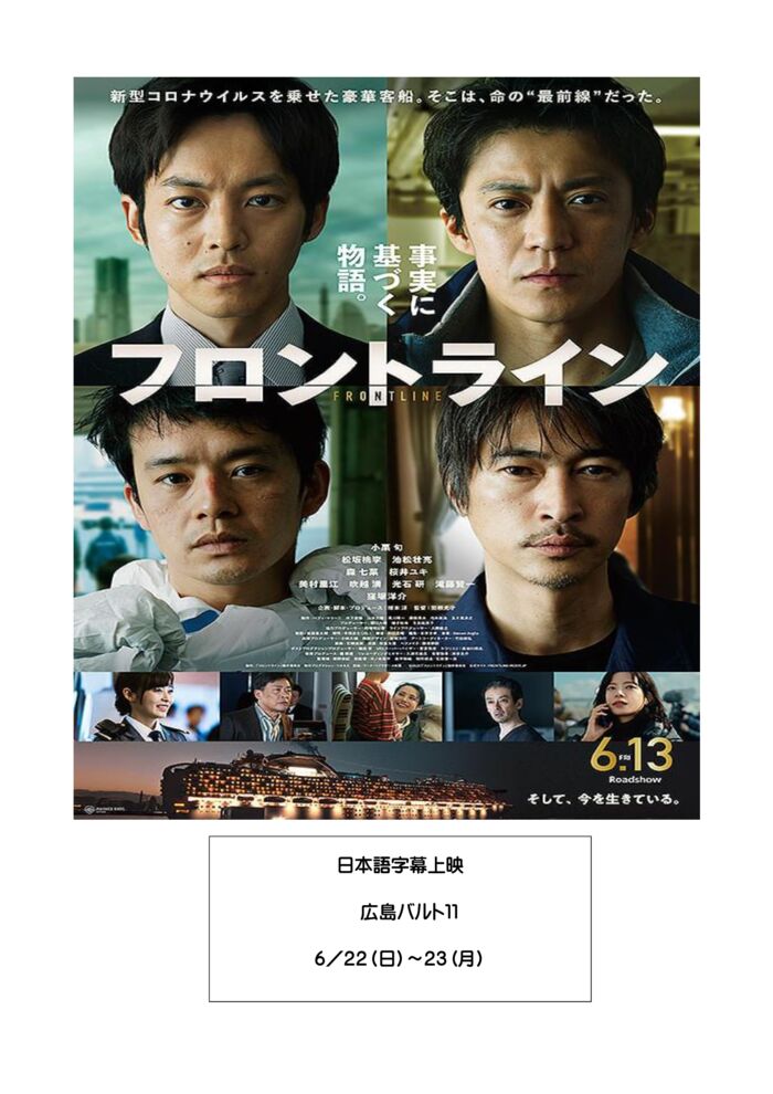 日本語字幕上映.docxフロントラインのサムネイル