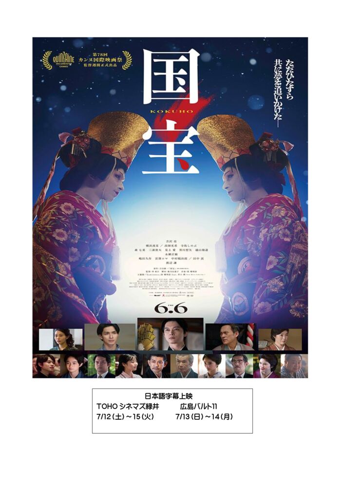 文書1.docx国宝７月字幕上映のサムネイル