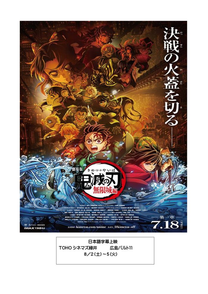 鬼滅の刃字幕上映のサムネイル