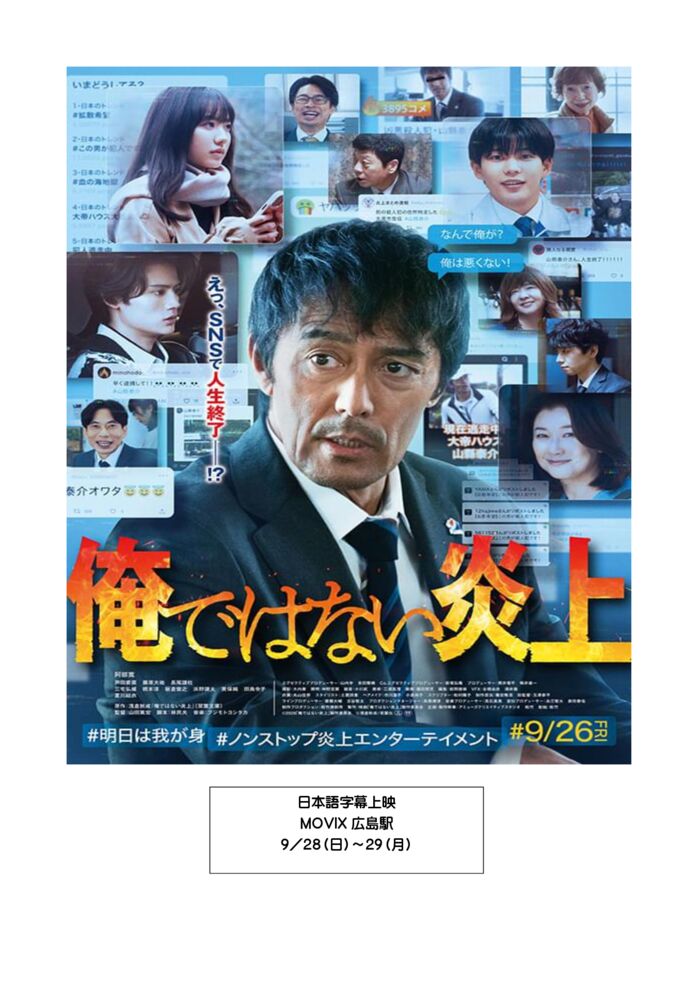 俺ではない炎上映画字幕のサムネイル
