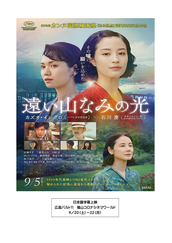 遠い山なみの光映画字幕のサムネイル