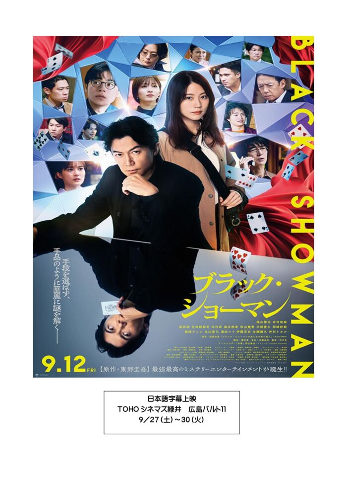 ブラックショーマン映画字幕のサムネイル