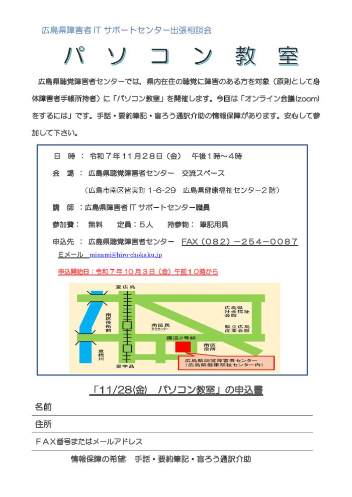 2025.11.28ITサポート出張相談会パソコン教室チラシのサムネイル