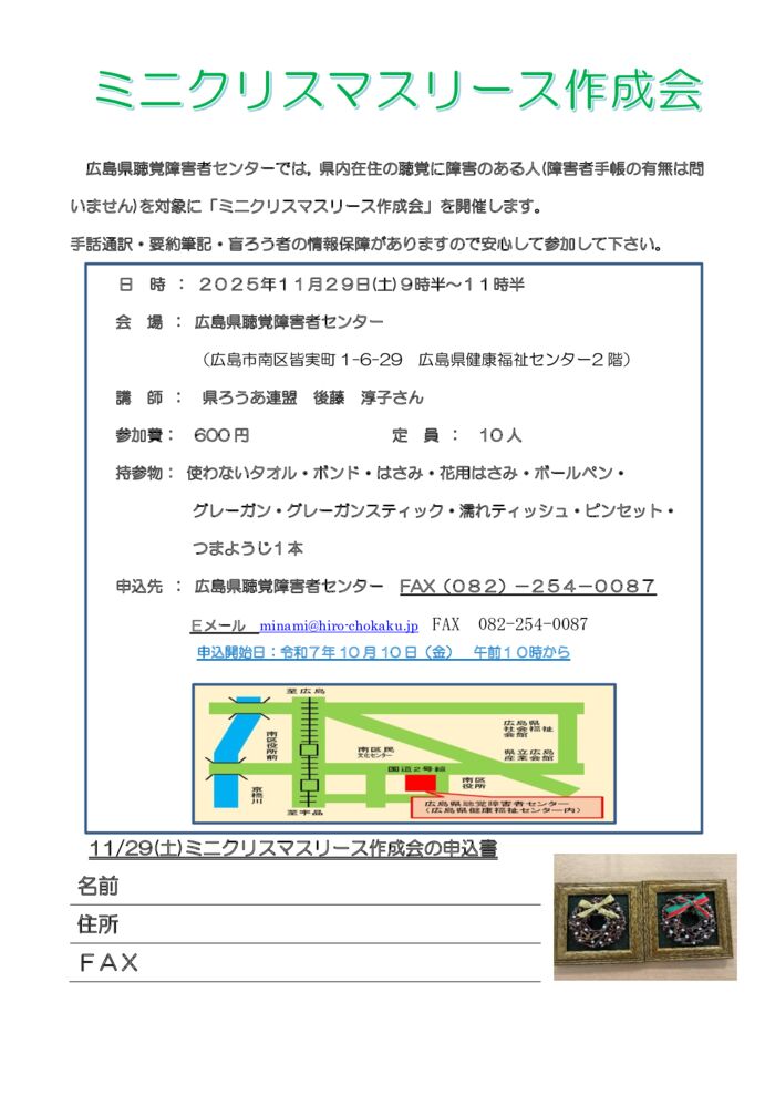 2025年度1129 ミニクリスマスリース作成会のサムネイル