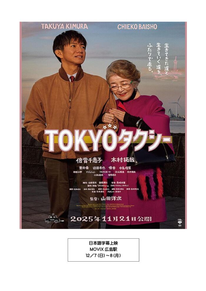 文書1.docx東京タクシー字幕のサムネイル